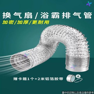 ✨家居五金✨抽油煙機排煙管加厚浴霸排氣管通風管道鋁箔軟管衛生間排風管通風