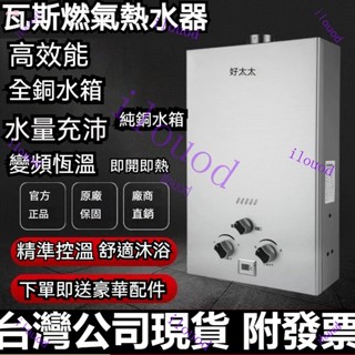 附發票【好物在櫥窗】天然瓦斯熱水器 桶裝瓦斯熱水器 燃氣熱水器家用出租房煤氣液化氣天然氣強排式低水壓恆溫