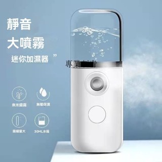 臺灣熱銷【專業刺青】奈米噴霧補水儀美容噴霧臉部補水器冷噴蒸臉器加濕器迷你學生充電歡迎批發