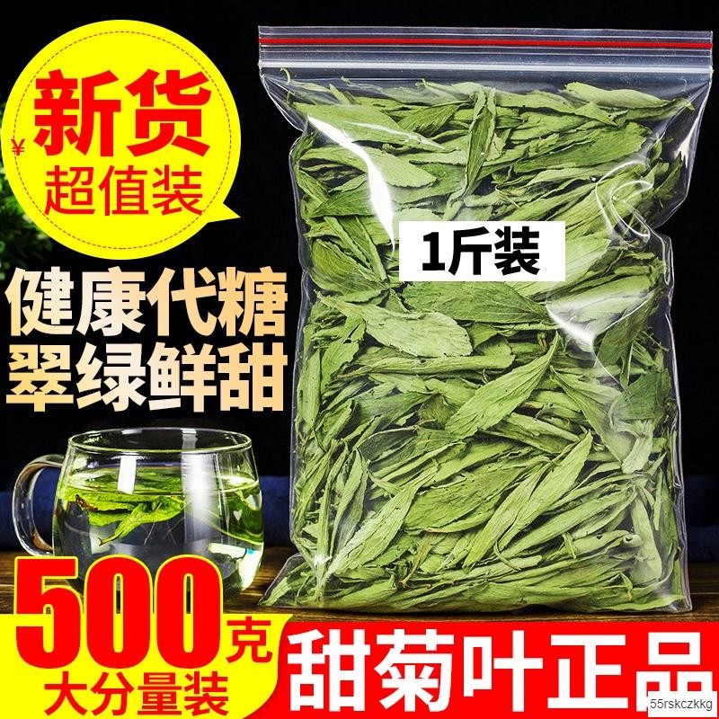 【品質嚴選】甜菊葉 袋裝500g 甜葉菊 另售花茶 玫瑰花茶