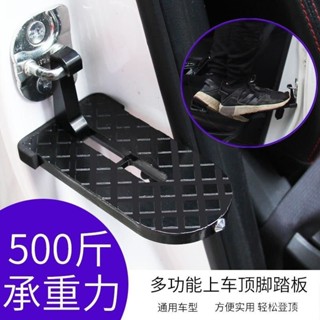 真的虧本衝量🚗汽車通用門鎖上車頂攀爬器腳踏闆行李架輔助蹬梯越野車多功能掛鈎 XTKR