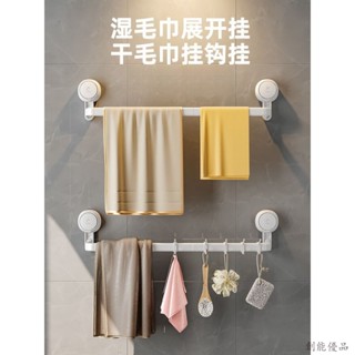 毛巾架 吸盤毛巾架 毛巾桿 浴室毛巾架 浴巾架 無痕毛巾架 免打孔衛生間毛巾桿掛鈎浴室置物架太空鋁單桿 浴巾架子