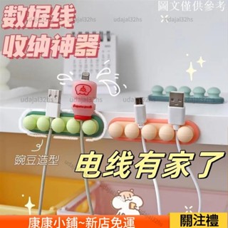 ✨精選熱銷🌟熱買 桌面固定理線器 豌豆數據線收納固定粘鉤 桌面整理收納掛鉤 矽膠電線整理收納 集線神器 自xx1027