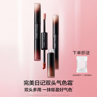 ✨100%正品✨PERFECT DIARY完美日記雙頭多用乳霜腮紅唇釉眼影多用膏膨脹色提亮
