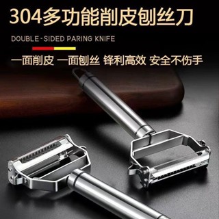 304不銹鋼削皮刀 家用 多功能颳皮刀 一件多用 水果蔬菜瓜刨 土豆削皮器 刨絲神器