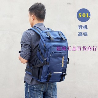 熱銷🔥大容量登山包 50L可登機雙肩揹包 戶外旅遊包 行李背 包男商務出差旅行包 學生休閒書包