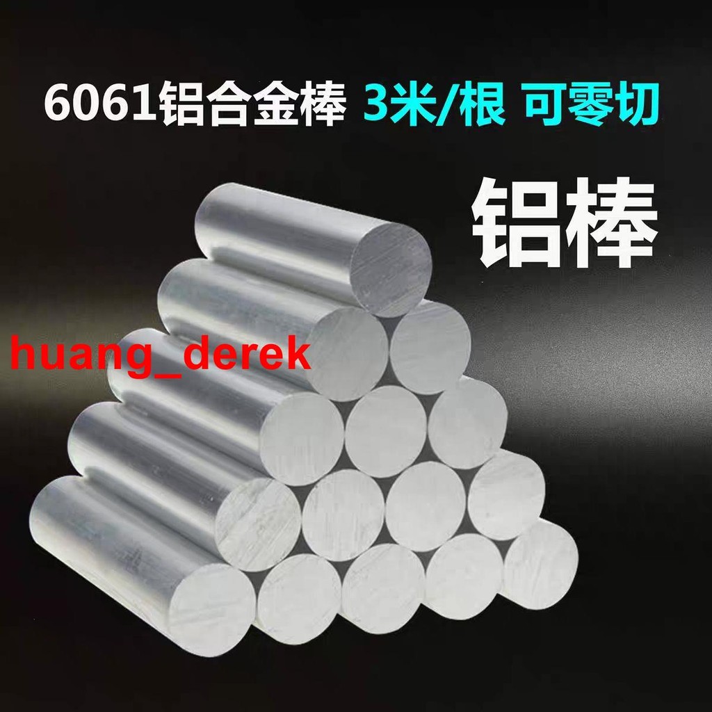 💯鋁棒💖6061鋁合金零切鋁加厚鋁鋁合金鋁棒圓管圓棒鋁實心圓柱鋁圓形圓柱