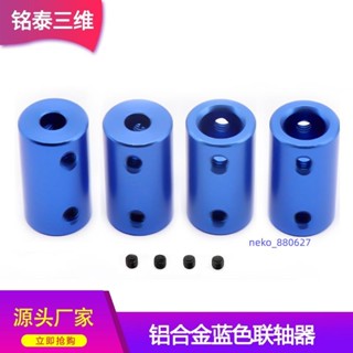 廠家直銷💯3D列印機配件鋁合金聯軸器 電機車膜船航模聯軸器金屬模型DIY
