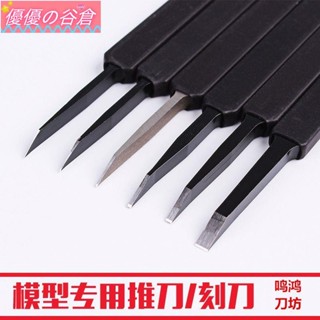 #驚爆價#高達模型BMC刻線刀 模型製作推刀刻刀刻線刀M390材質 雕刻diy