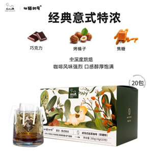 僊貓衚衕 掛耳咖啡 現磨濾泡 意式美式 手衝黑咖啡粉 新鮮盒裝