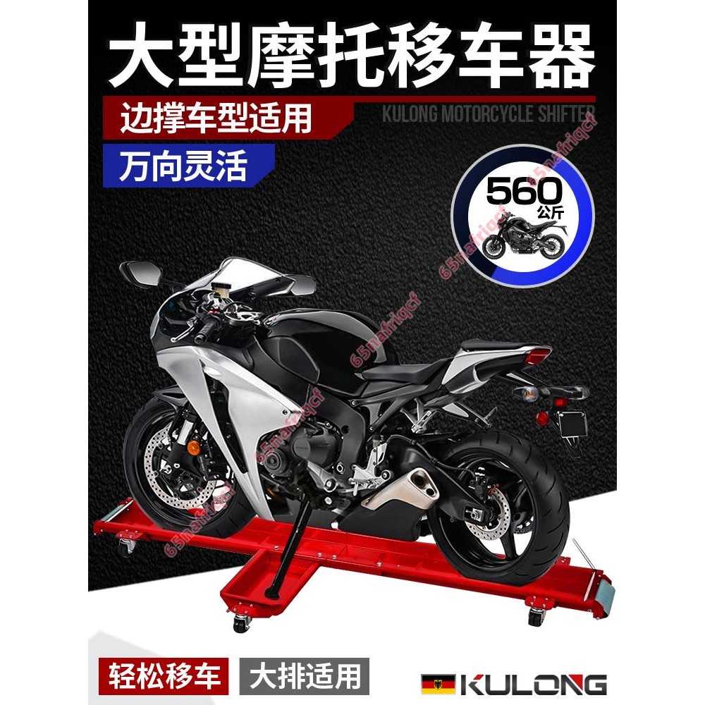 「可開發票」重型重機摩托移位移車器大排機車推車挪車旋轉移動展示平臺停車架