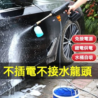 臺灣出貨✨德國無綫洗車機 水槍家用 商用洗車 高壓清洗神器 電動充電 便攜 鋰電 池