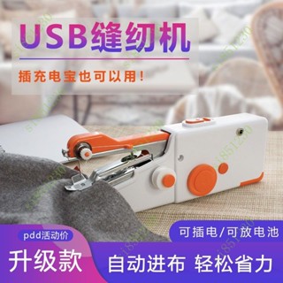 臺灣出貨 手持小型電動縫紉機家用家庭版全自動縫衣神器迷你手動新款裁縫機