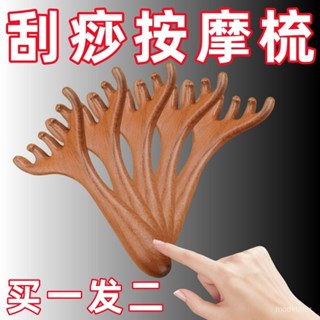 💯桃園出貨✔ 五爪頭部按摩經絡梳子養生頭療工具天然檀木頭皮淋巴颳痧疏通神器