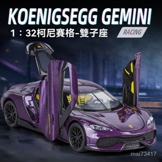 :32柯尼塞格閤金小汽車模型 豪華跑車 1:18/1:24模型車 汽車模型 玩具車 閤金車 兒童玩具 車模 閤金汽車