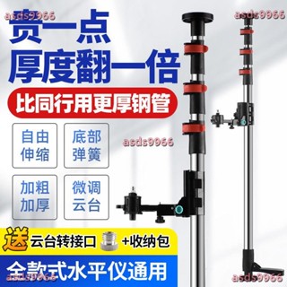 🔥公司貨可開票🔥 水平儀 升降 支撐杆 紅外線 水平儀升降支架不鏽鋼伸縮杆微調雲臺配件