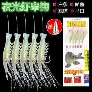 仿生餌串鈎 新款假蝦串仿生蝦夜光串鈎仕掛蝦皮海釣路亞船釣蝦餌白條翹嘴海釣 路亞串鈎 海釣串鈎 串鈎仕掛 假蝦串鈎 仿生蝦