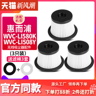 【克魯克①】適用於惠而浦無線吸塵器配件WVC-LI580K過濾網濾芯HEPA海帕448