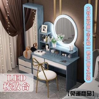 免運 簡易安裝 LED化妝臺配穿衣鏡 梳妝臺 梳妝桌 化妝臺 全身鏡 床邊桌 梳妝 化妝桌 化妝臺 化妝檯 梳00