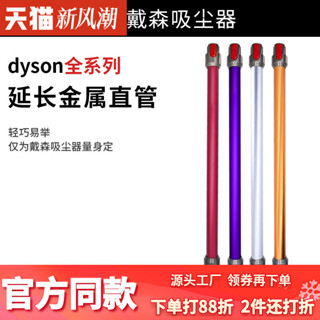 【克魯克①】適用於Dy*son戴#森無線手持吸塵器配件V7 V8 V10 V11延長桿加長鋁桿直桿15489
