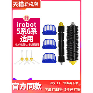 【克魯克①】配irobot艾羅伯特690掃地機器人家用全自動配件包套裝 5系6系適用492