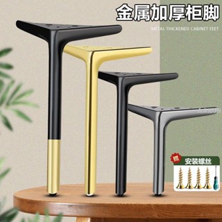 臺灣熱銷 加厚金屬沙發腳茶幾腳電視櫃腳浴室櫃腳沙發腿支撐腳床頭櫃腳床腳--Aaron精選