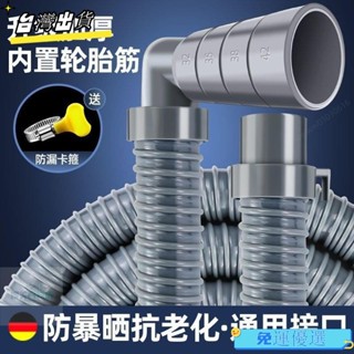 桃園出貨🔰全自動洗衣機排水管出水下水管通用延長加長滾筒波輪防溢水軟管子 洗衣機水管 水槽排水管 洗衣機管 出水管 彎水管