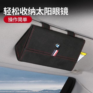 🔥臺灣出貨🔥寶馬BMW眼鏡盒眼鏡收納盒新3系5系7系320li525liX5X6車載眼鏡盒車內多功能墨鏡收納盒