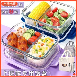 玻璃保鮮盒 四格玻璃密封飯盒 可微波爐便當盒 耐熱玻璃便當盒 密封保鮮盒 便噹盒餐盒分隔保鮮盒玻璃便當盒 分格便當盒