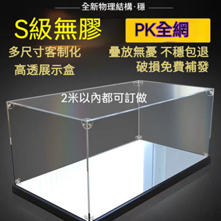 支援客製化 壓克力展示盒 lego 展示盒 大尺寸展示盒 透明罩 積木展示盒 樂高展示盒 防塵展示盒 公仔展示盒 展示盒
