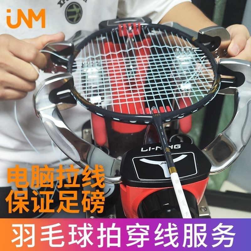 羽毛球線 羽球線 羽球線yonex 羽球拍穿線 羽毛球拍線 羽球拍線 羽拍線 羽球線 羽球穿線 66um羽球線R