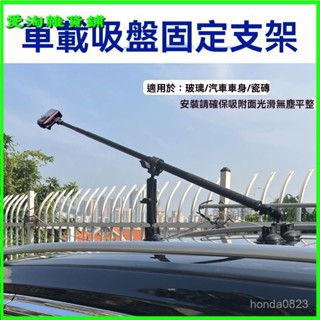 可開發票 Insta360 X3 ONE X2第三人稱視角汽車車頂吸盤固定支架GoPro配件 吸盤支架 車用攝影機支架