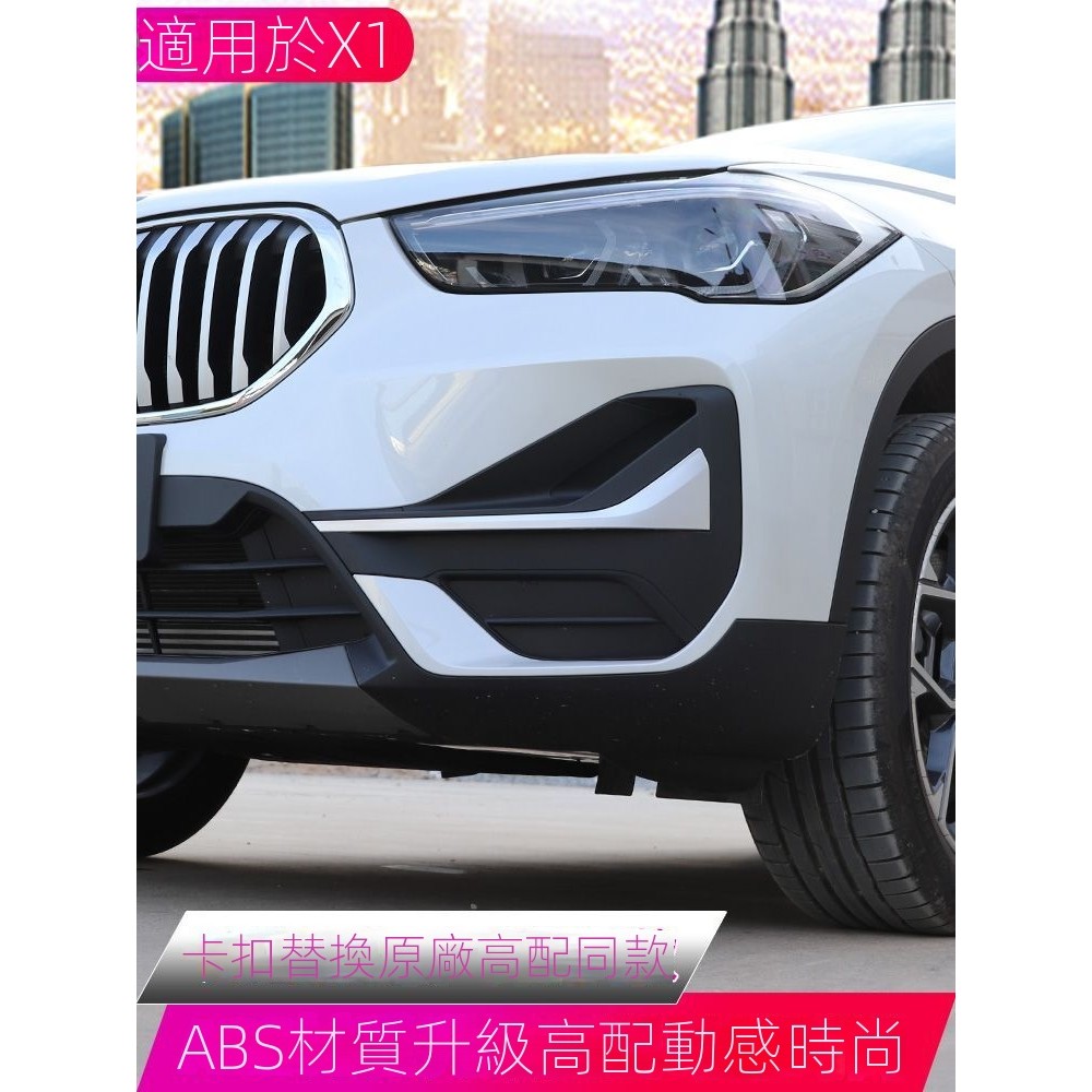 【BMW X1 專用】XI/IX1 專用於2020-22款寶馬X1獠牙前霧燈亮片新寶馬X1裝飾配件汽車裝飾 改裝