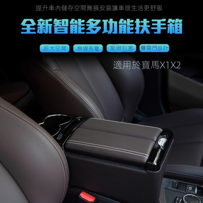 【BMW X1 專用】XI/IX1 寶馬X1改裝X2中控儲物盒車內裝飾用品內飾改裝專用配件中央扶手箱汽車裝飾 改裝