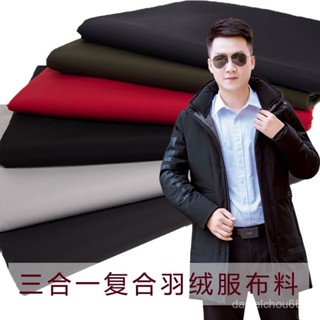 高檔三閤一複閤羽絨服布料批髮厚實柔軟派剋服棉服麵包服製衣麵料【HXY】