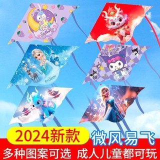 🆕 2024新款兒童風箏微風易飛多種款式龍年風箏卡通風箏新手易學可愛