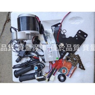 自行車改裝電動助力電動車有刷減速電機套件250W350w