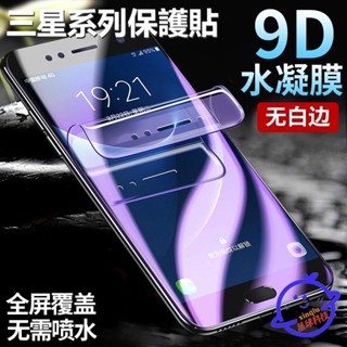 熱門🔥高畫質 護眼 滿版 水凝膜 手機保護貼膜 適用三星曲面s8 s9plus Note 9 S7 Edge A9s鋼化膜