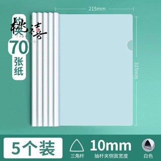 TAOXi 桃禧|華傑漸變色抽桿夾檔案夾a4加厚學生大容量試卷夾書皮書夾子三角夾抽拉桿資料夾透明譜夾合同夾簡歷夾辦公用品