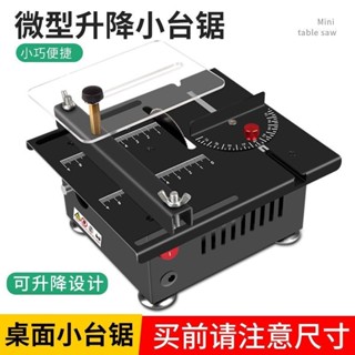熱銷 微型 桌面 小臺鋸 diy 木工 亞克力 pvc 電鋸 精密 模型鋸 多功能 小型 切割機