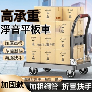 免運 可開髮票 多功能折疊推車 小推車 拉貨可折疊擺攤網紅小推車 四輪塑膠家用平闆車 搬運車 四輪推車 貨物推車 闆車