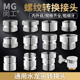 【可開發票】全銅水龍頭起泡器凈水器轉接頭 M20 M22 M24 4分轉M22外絲接頭