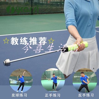 今喜生活館：網球運動訓練器發聲揮拍器初學者訓練器網球動作練習器