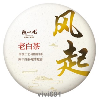 陳一凡福鼎老白茶餅 2016年批次老壽眉陳年老白茶古樹袋裝