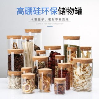 玻璃玻璃蓋子密封罐茶葉罐直筒儲物罐糖果花茶罐軟木塞雜糧瓶 密封盒 保鮮盒 真空罐 防潮 食品保鮮盒 真空盒 餅乾罐