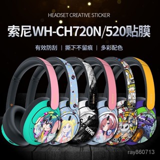 優選🔔適用於索尼WH-CH720N耳機貼紙CH520貼膜全包貼件保護貼膜痛貼配頭戴式耳機個性裝飾磨砂防颳防指紋 NHGJ