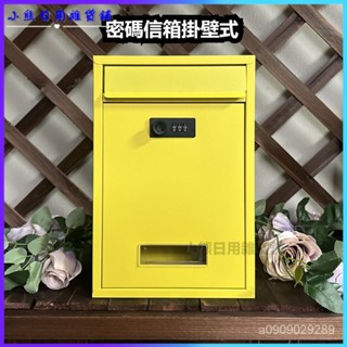 可開發票 密碼信箱室外壁掛家用報紙收納郵箱郵筒 意見箱 密碼鎖信箱 郵筒 郵箱 家用信箱 信件箱 套房信箱 信件箱