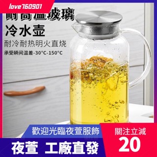 臺灣發貨💖源一2500ml大容量玻璃壺 冷水壺玻璃涼水壺 耐高溫耐熱涼白開用大容量防爆扎壺 果汁壺加厚 玻璃泡茶壺 可