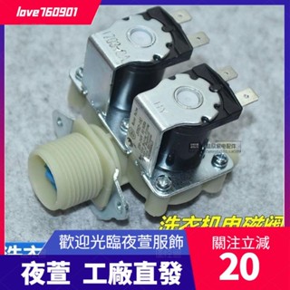 臺灣發貨💖628 適用於美的海爾三星全自動洗衣機滾筒LG進水閥雙頭電磁閥一進二出 EDL8dsa