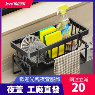 臺灣發貨💖1 件高階廚房水槽收納架 輕鬆免打孔安裝、節省空間的香料架、滴乾抹布架、完美定位的近水龍頭dsa